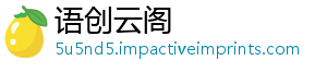 语创云阁